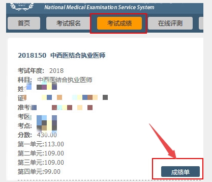 江西省2018公卫执业医师成绩单怎么领？