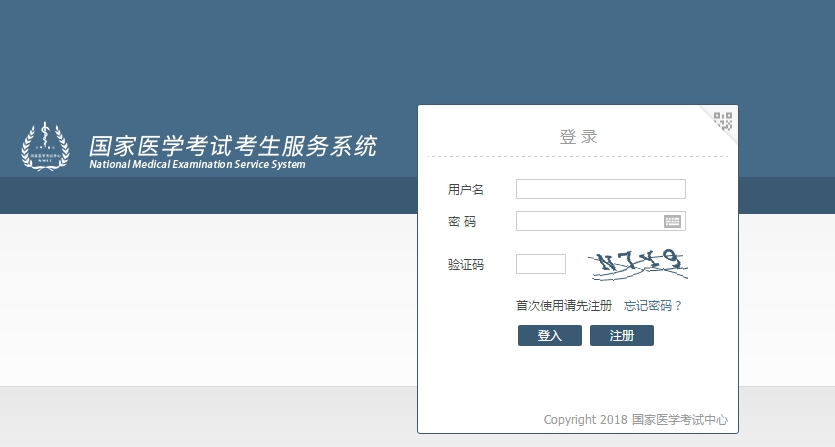 江西省2018公卫执业医师成绩单怎么领？