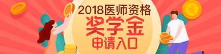 奖学金