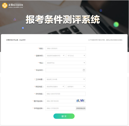 医学教育网执业药师报考测试入口