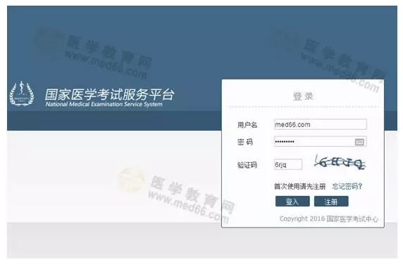 2018年执业/助理医师考试网上报考具体流程（附图文）