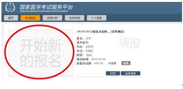 国家医学考试网服务平台2019年中医执业医师资格考试网上报名操作指南