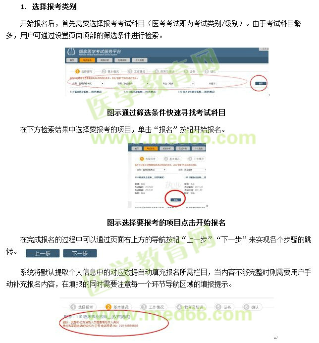 国家医学考试网服务平台2019年中医执业医师资格考试网上报名操作指南