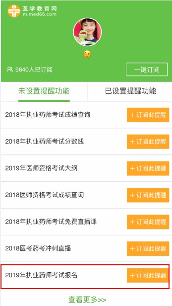 2019年执业药师考试报名时间/报名入口