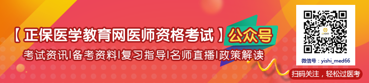 执业医师考试公众号