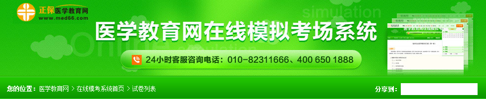 2018年中医执业医师模拟考试的考试时间是什么时候？