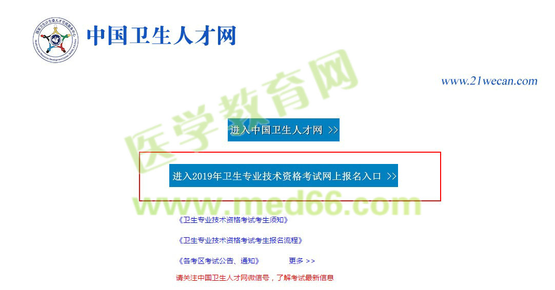 2019外科主治医师考试报名倒计时，没报名的考生抓紧时间报名！