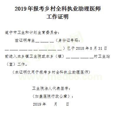 四川省2019年医师资格考试现场报名提交材料下载【word】