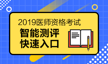 医师报名测评系统