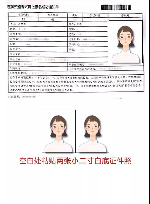 2019年吉林长春中西医助理医师研究生/本科学历报考执业医师现场报名审核所需材料