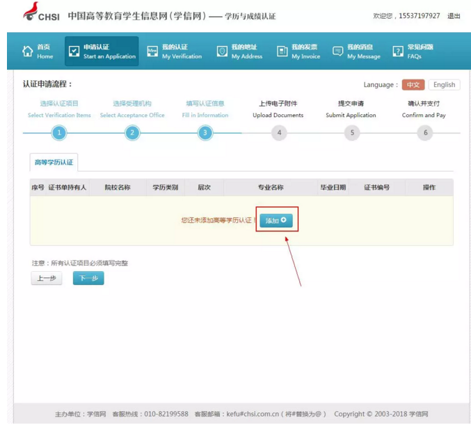 【攻略】2018年医师资格报名如何进行学历认证？