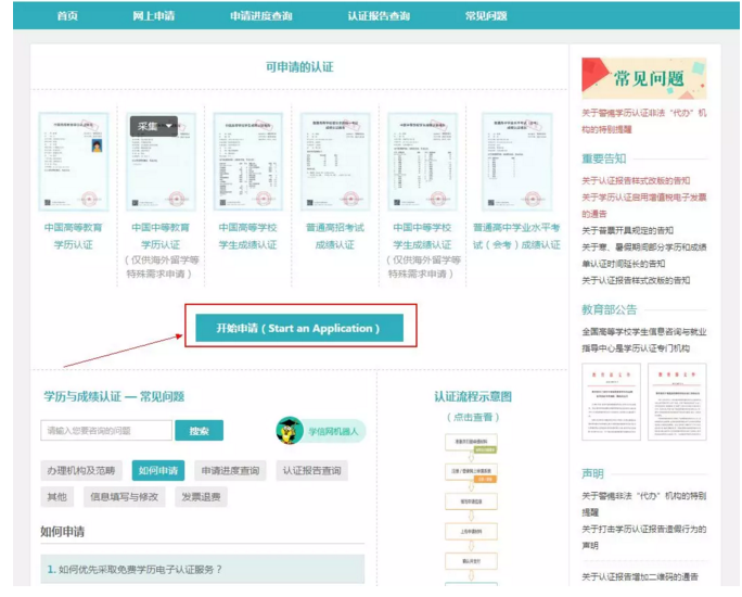 【攻略】2018年医师资格报名如何进行学历认证？