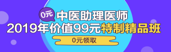 中医助理医师第一单元一般考哪些科目？重难点是哪些？