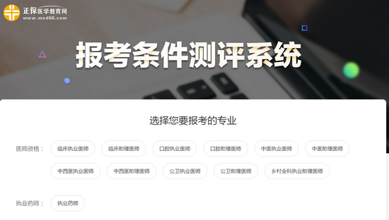 你能否参加2019年口腔执业医师考试？一分钟测试出结果>