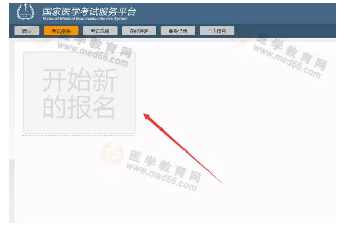 2018年执业/助理医师考试网上报考具体流程（附图文）