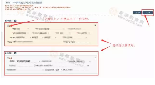 2018年执业/助理医师考试网上报考具体流程（附图文）