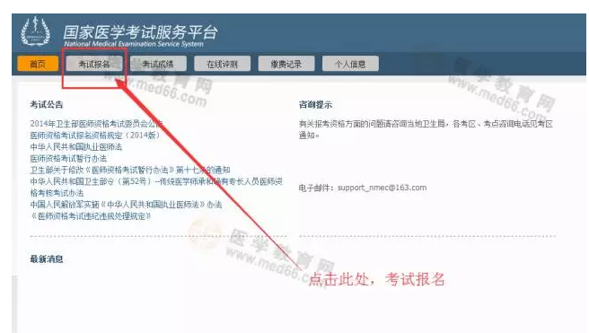 2018年执业/助理医师考试网上报考具体流程（附图文）