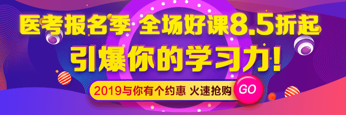 国家医学考试网2019年口腔执业助理医师考试报名入口1月16日正式公布