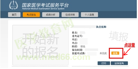 医师资格考试网上缴费入口