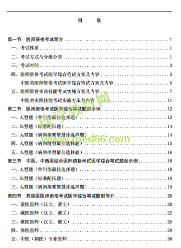 国家医学考试网2019年医师资格考试考生指导手册正式发布！