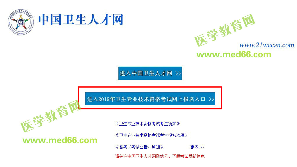 2019内科中级医师考试报名入口关闭倒计时，再不报名就来不及了