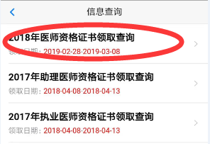 山东省淄博市2018年临床助理医师资格证开始发放啦！