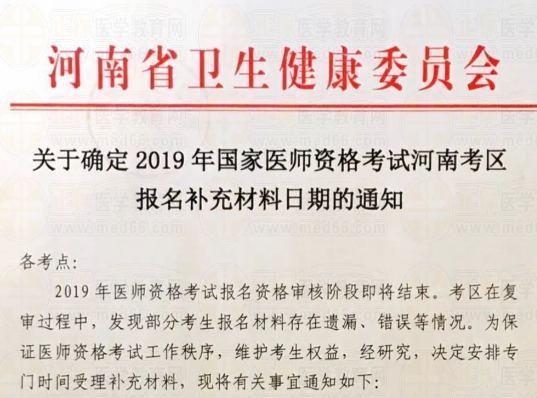 4月1日河南省2019年口腔执业助理医师报名补充材料提交！