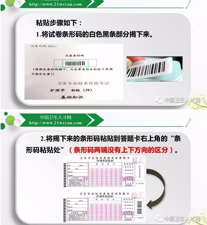 2019初级护师考试条形码粘贴