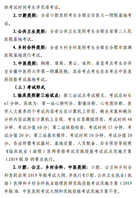 2019年安徽省医师资格实践技能考试工作实施方案的通知