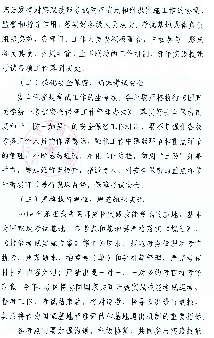 湖北省关于2019年医师实践技能考试时间∣基地设置等工作安排通知