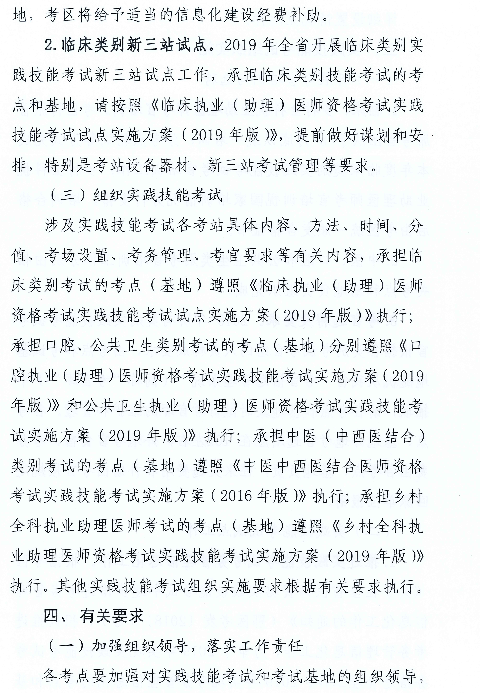 湖北省关于2019年医师实践技能考试时间∣基地设置等工作安排通知