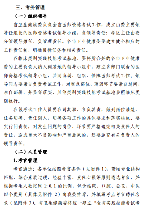 2019年安徽省医师资格实践技能考试工作实施方案的通知