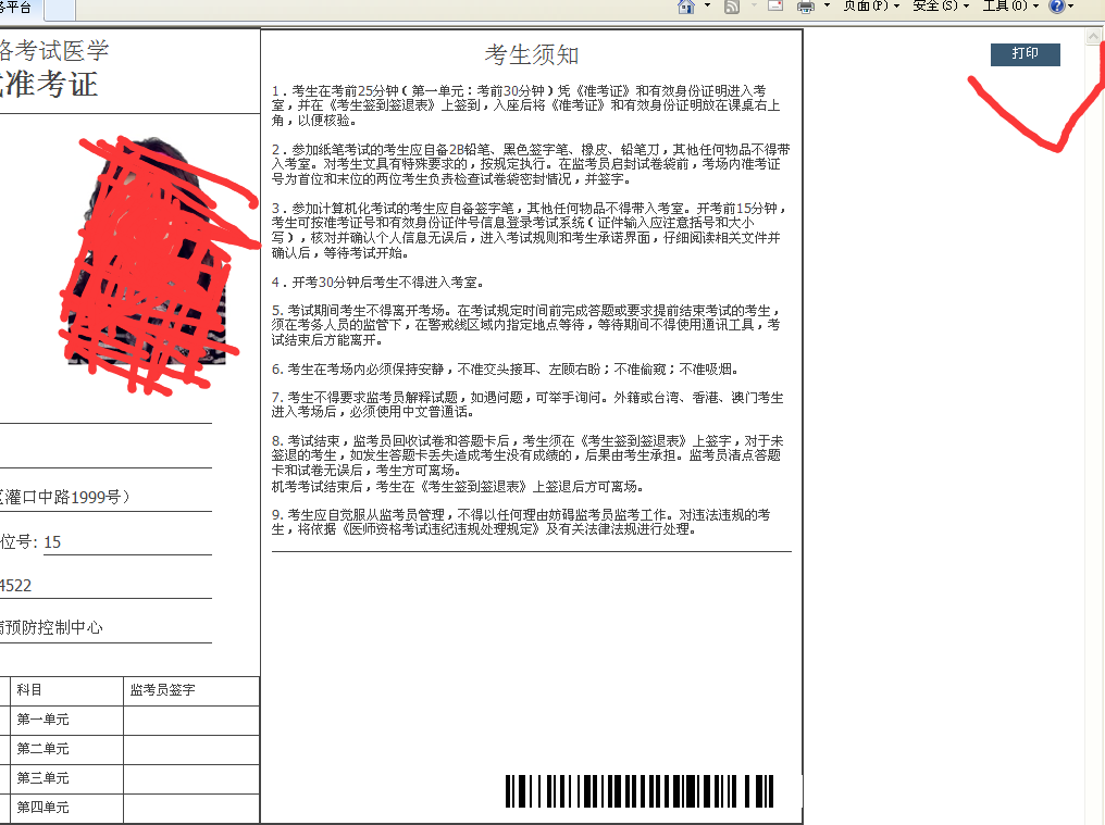 国家医学考试网官网2019临床助理医师技能准考证打印入口开通