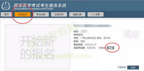 医师实践技能考试网上缴费入口