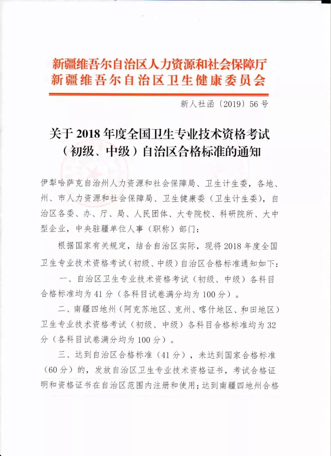 2018年度新疆和田地区儿科主治考试合格标准已经确定为32分