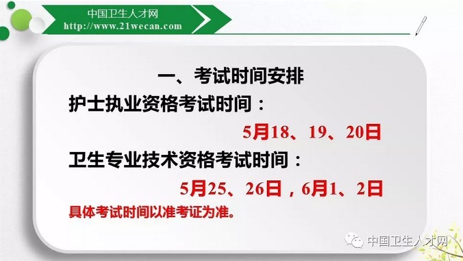 2019主管护师考试时间