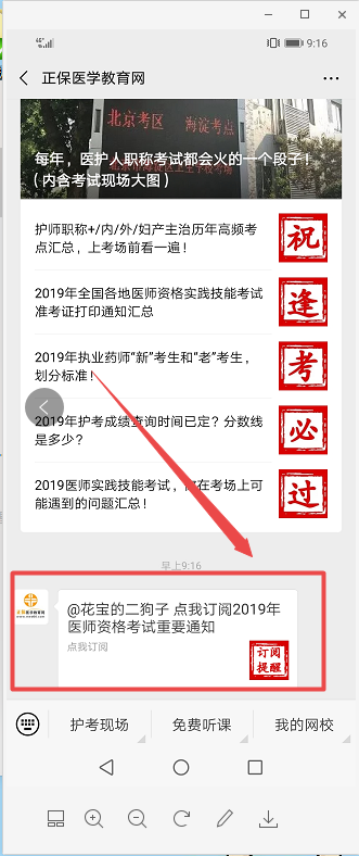 2019年临床执业医师技能和笔试考试动态提前知！一键订阅提醒！