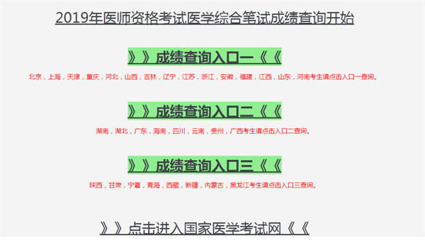 2019年医师资格考试成绩几号公布？