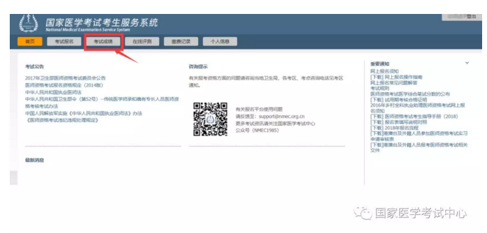 2019年医师资格考试成绩查询