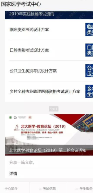 2019年医师资格考试成绩查询